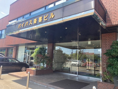  | バイパス齋喜ビル