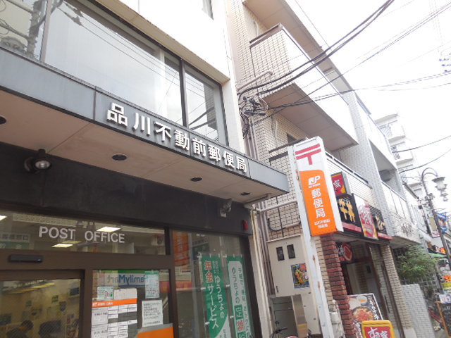 アジュール目黒不動前のその他|品川不動前郵便局
