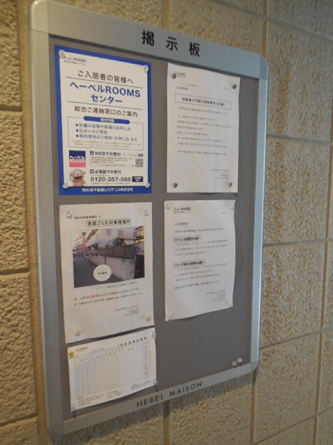 アジュール目黒不動前のその他共用部分|掲示板