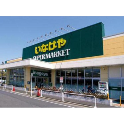 【周辺】 | マルソルリヨン | スーパー「いなげや練馬南大泉店まで392ｍ」