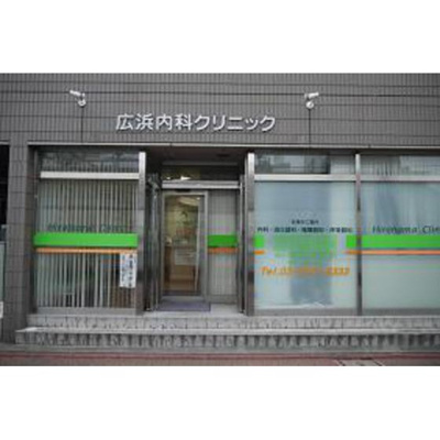 【周辺】 | ＳＴハイム千鳥 | 病院「内科クリニックまで170ｍ」広浜内科クリニック