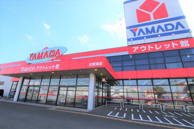 ヤマダデンキ ヤマダアウトレット木更津店まで1000ｍ