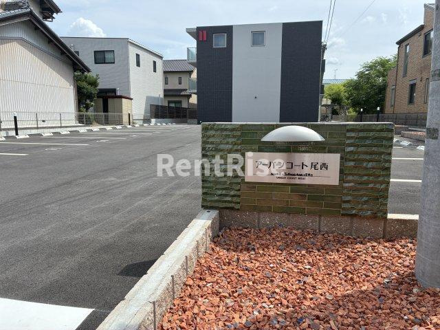 アーバンコート尾西のその他