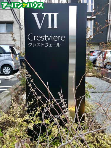 クレストヴェールⅦの庭