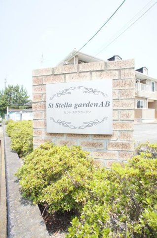 セント　ステラ　ガーデン　Ａのエントランス