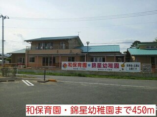 セント　ステラ　ガーデン　Ａの周辺|和保育園・錦星幼稚園まで450m