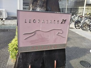 レオパレスグランシャリオのその他