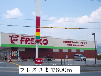 【周辺】 | エクセル亀岡Ａ | フレスコまで600m