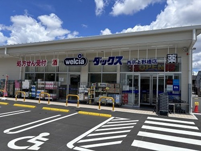 【周辺】 | ベル・アビタシオン | ダックス西京上野橋店まで400m