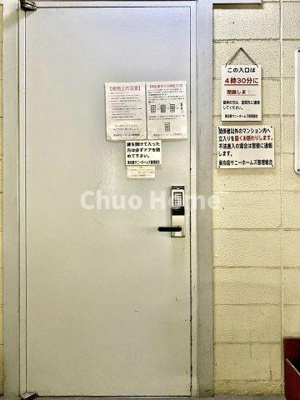 【その他共用部分】 | 東向島サニーホームズ | ゴミ置場