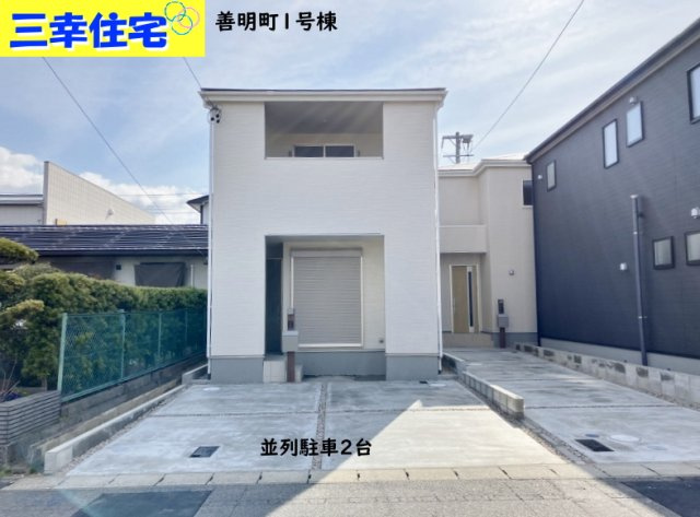 碧南市善明町