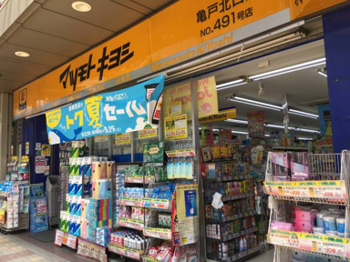 マツモトキヨシ亀戸北…まで237m