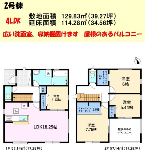 碧南市善明町の間取り|2号棟4LDK 延床面積114.28㎡（34坪）超え。