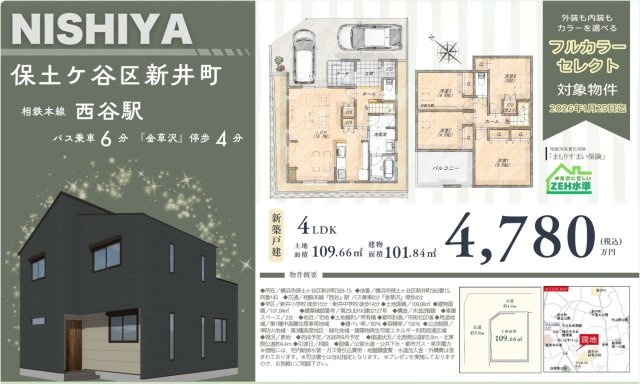 ★仲介手数料無料★ 横浜市保土ケ谷区新井町の新築一戸建