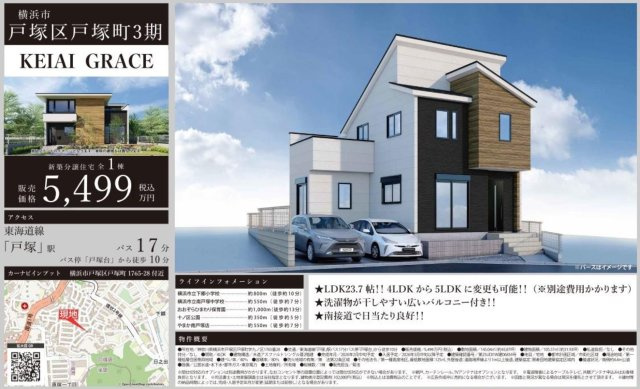 ★仲介手数料無料★横浜市戸塚区戸塚町の新築一戸建て|仲介手数料無料！お気軽にお問合せくださいinfo@kenone.co.jp /08070587312
