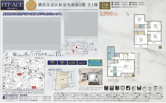 ★仲介手数料無料★横浜市泉区和泉中央南２丁目|仲介手数料無料！お気軽にお問合せくださいinfo@kenone.co.jp /08070587312