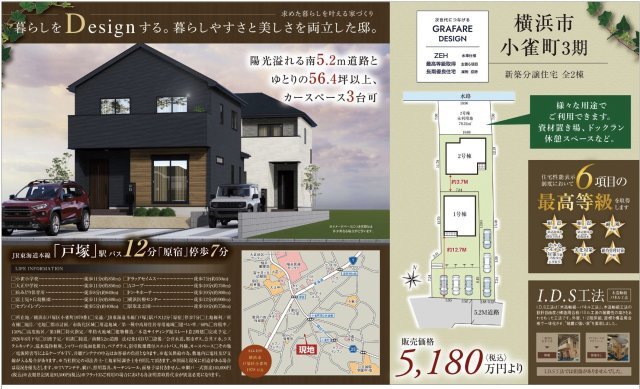 ★仲介手数料無料★横浜市戸塚区小雀町3期　新築戸建全2棟　|仲介手数料無料！お問合せ下さい/080-7058-7312 