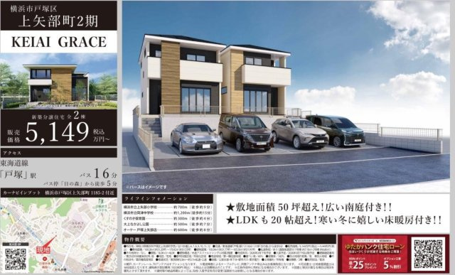 ★仲介手数料無料★横浜市戸塚区上矢部町 |仲介手数料無料！お気軽にお問合せくださいinfo@kenone.co.jp /08070587312