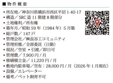 横浜市西区平沼１丁目の中古マンション|仲介手数料無料！お問合せ下さい/080-7058-7312 