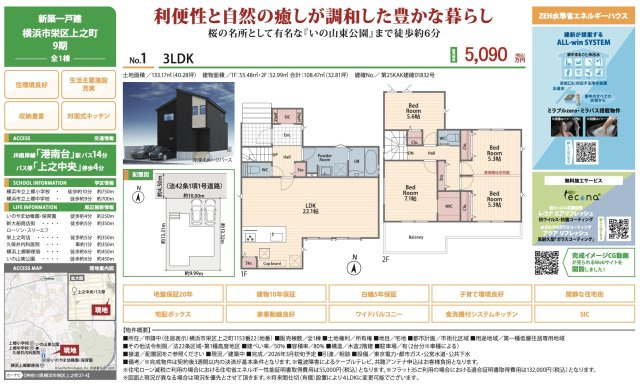 横浜市栄区上之町 新築戸建て【仲介手数料無料】カースペース2台|仲介手数料無料！お気軽にお問合せくださいinfo@kenone.co.jp /08070587312