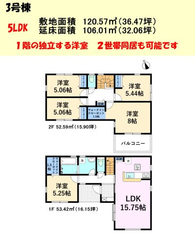 碧南市善明町の間取り|3号棟5LDK　独立する1階洋室2世帯同居も可能