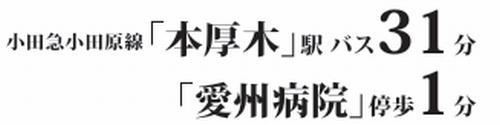 【その他】 | 【仲介手数料０円】厚木市上荻野2期　新築一戸建て | 【仲介手数料０円】厚木市上荻野2期　新築一戸建て