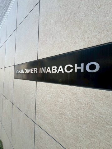 グランメール稲葉町の周辺