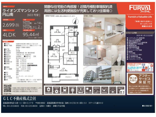 ライオンズマンション円山南