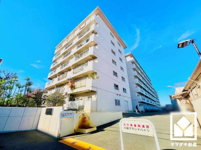 向陽グランドハイツ