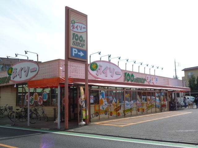 メゾン　プードルのその他|ザ・ダイソー