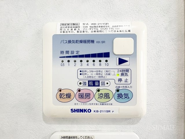 ロイヤルシティ赤羽岩淵の設備|浴室乾燥機です☆