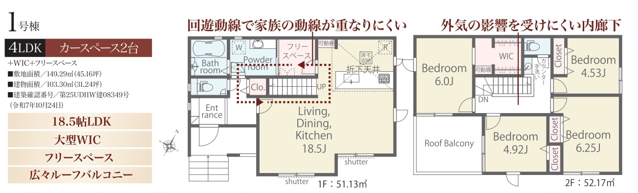 所沢市下富・全1棟　新築一戸建　～南西角地～