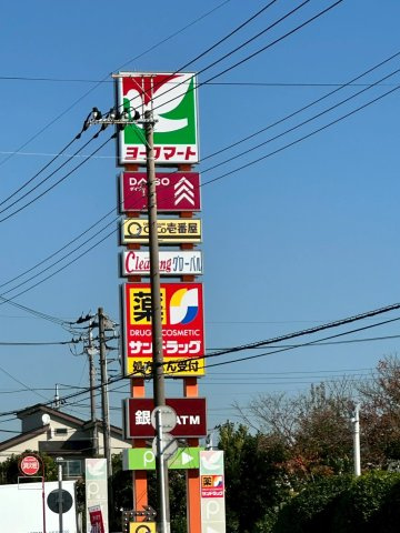 千葉県柏市花野井　中古テラスハウスの周辺|ヨークマートの他にダイソー、サンドラッグ、クリーニング店、ココ壱番屋などもあります！