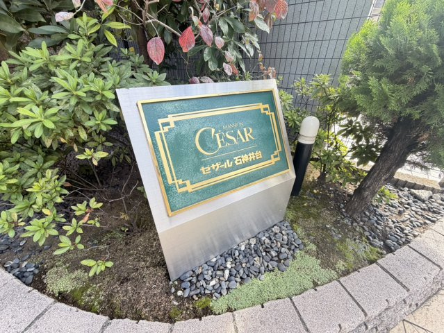 練馬区石神井台８丁目の中古マンションのその他