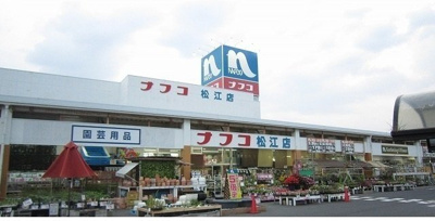 【周辺】 | グランデハピネス | ホームプラザナフコ 松江店まで300m