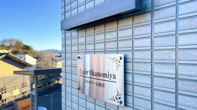 エスポワール岡宮のその他共用部分