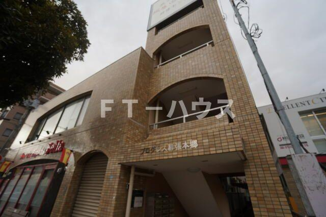 プログレス幕張本郷