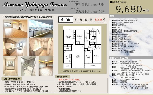 【その他】 | マンション雪谷テラス　仲介手数料無料＋50万円現金プレゼント中