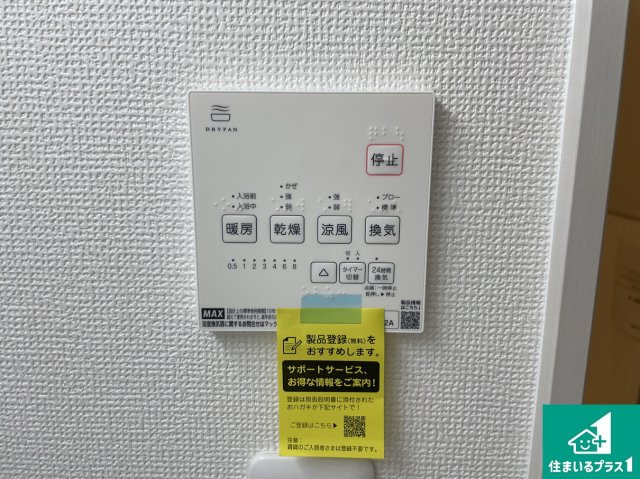 ★29(土)30(日)現地見学可能！★京都市伏見区向島立河原町　限定1邸の冷暖房・空調設備|浴室暖房乾燥機リモコン！浴室暖房・衣類乾燥・涼風・浴室換気、お風呂を快適・便利にする機能付き！暮らしに役立つ多彩な機能で一年中活躍します！