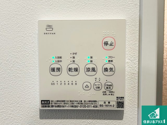 泉南郡熊取町大宮　新築一戸建ての冷暖房・空調設備|浴室暖房乾燥機リモコン！浴室暖房・衣類乾燥・涼風・浴室換気、お風呂を快適・便利にする機能付き！暮らしに役立つ多彩な機能で一年中活躍します！