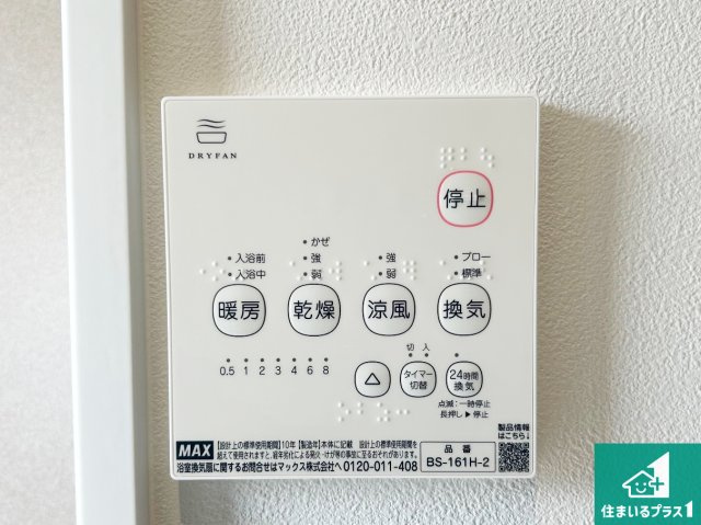 泉南郡熊取町大宮　新築一戸建ての冷暖房・空調設備|浴室暖房乾燥機リモコン！浴室暖房・衣類乾燥・涼風・浴室換気、お風呂を快適・便利にする機能付き！暮らしに役立つ多彩な機能で一年中活躍します！