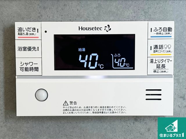 泉南郡熊取町大宮　新築一戸建ての発電・温水設備|給湯器リモコン（浴室側）省エネタイプの給湯器でお湯はり・追い炊き自由自在！お子様から高齢者の方まで、みんなが操作しやすいボタン配置です。