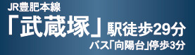 仲介手〇料不要　クレイドルガーデン菊陽町向陽台第１【武蔵ヶ丘小・武蔵ヶ丘中】の周辺
