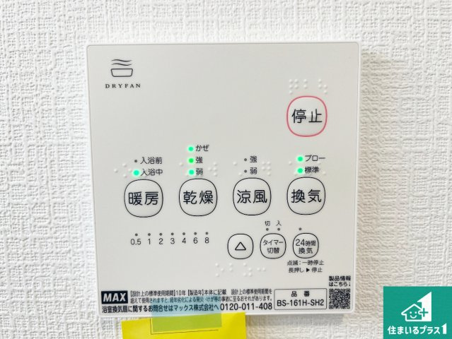加古川市別府町新野辺　第23期　新築一戸建ての冷暖房・空調設備|浴室暖房乾燥機リモコン！浴室暖房・衣類乾燥・涼風・浴室換気、お風呂を快適・便利にする機能付き！暮らしに役立つ多彩な機能で一年中活躍します！