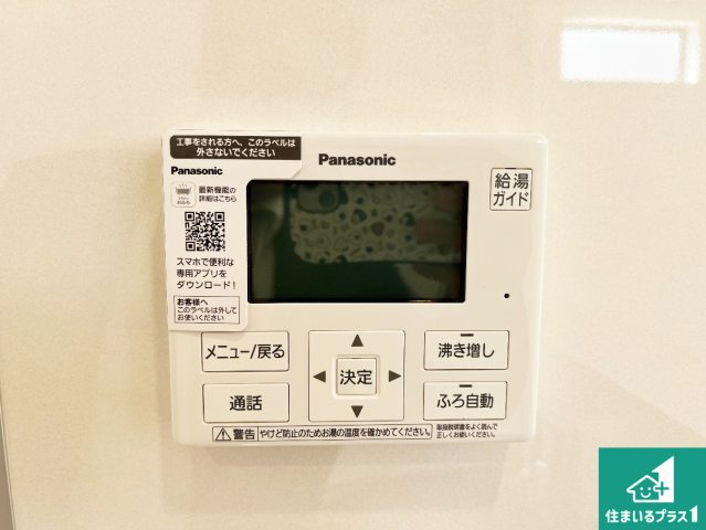 加古川市別府町新野辺　第23期　新築一戸建ての発電・温水設備|給湯器リモコン（LDK側）ボタン一つでお風呂のお湯はり・追い炊き可能！便利な呼び出し機能付き！表示文字が大きく読みやすい有機ＥＬを採用！どの角度からも見やすくなっています。