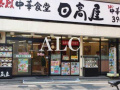 ハイネスプラザ新宿５の周辺