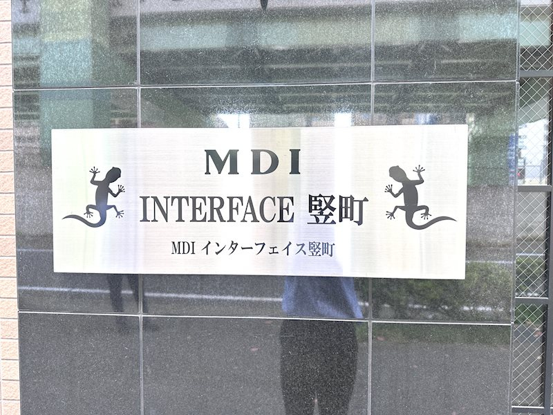 MDI インターフェイス竪町のエントランス