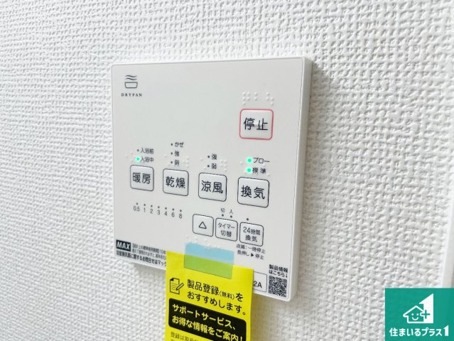 京都市伏見区向島立河原町　第4期　新築一戸建ての冷暖房・空調設備|浴室暖房乾燥機リモコン！浴室暖房・衣類乾燥・涼風・浴室換気、お風呂を快適・便利にする機能付き！暮らしに役立つ多彩な機能で一年中活躍します！