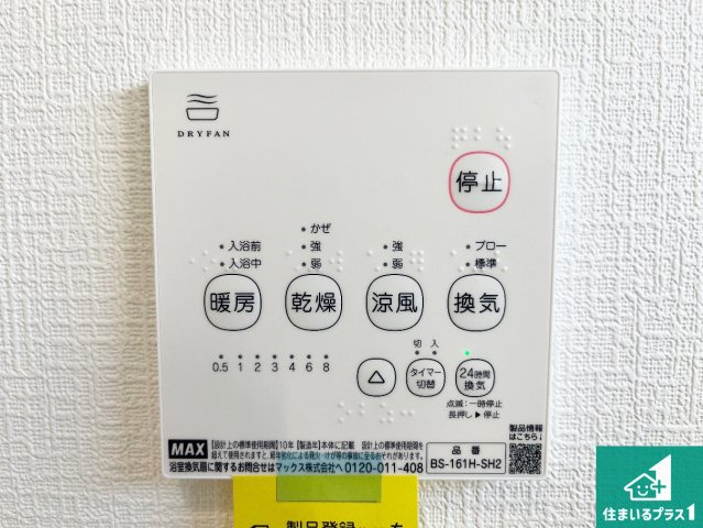 加古川市別府町新野辺　第23期　新築一戸建ての冷暖房・空調設備|浴室暖房乾燥機リモコン！浴室暖房・衣類乾燥・涼風・浴室換気、お風呂を快適・便利にする機能付き！暮らしに役立つ多彩な機能で一年中活躍します！