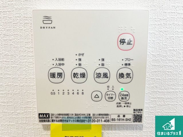 加古川市別府町新野辺　第23期　新築一戸建ての冷暖房・空調設備|浴室暖房乾燥機リモコン！浴室暖房・衣類乾燥・涼風・浴室換気、お風呂を快適・便利にする機能付き！暮らしに役立つ多彩な機能で一年中活躍します！